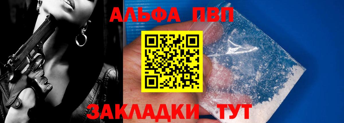 Альфа ПВП кристаллы Стрежевой