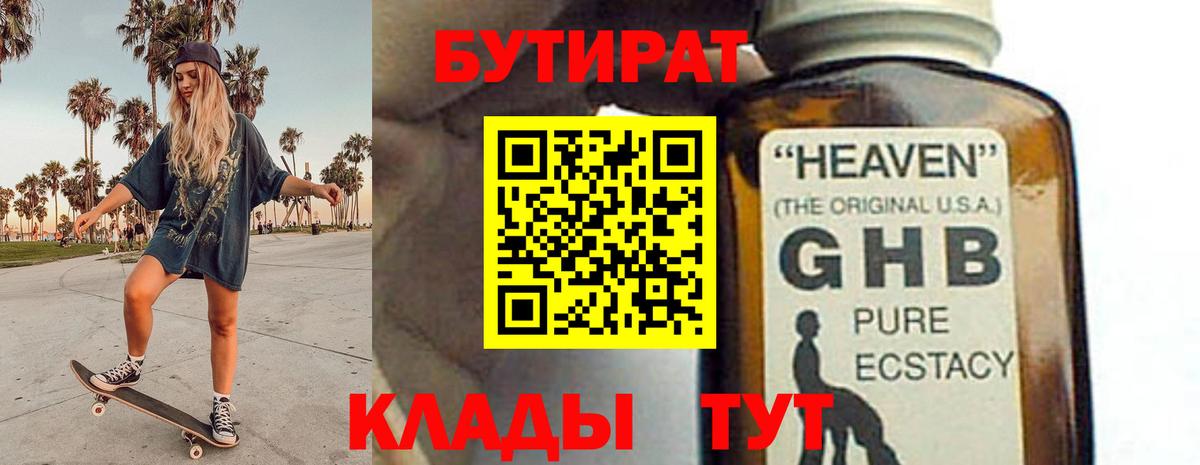 Стрежевой  Бутират GHB  Бутират  Вход с VPN 