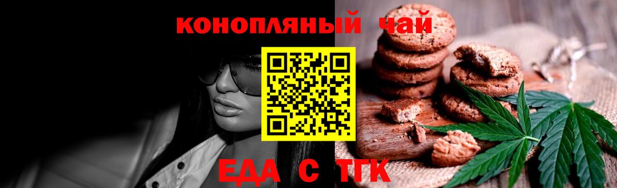 Стрежевой  Cannafood марихуана  Вход с VPN 