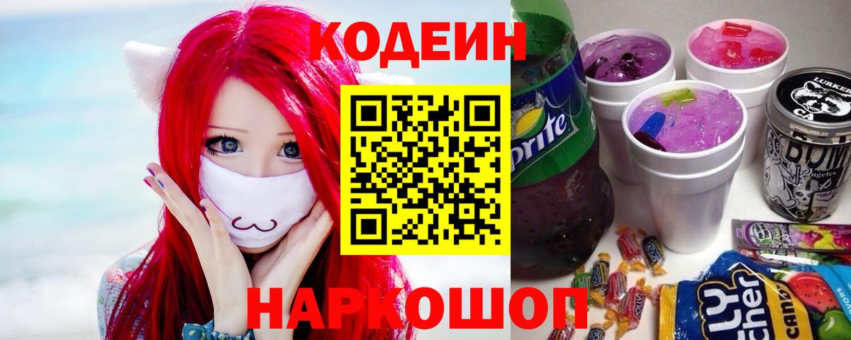 Стрежевой  Кодеиновый сироп Lean напиток Lean (лин)  Вход с VPN  Кодеин напиток Lean (лин) 