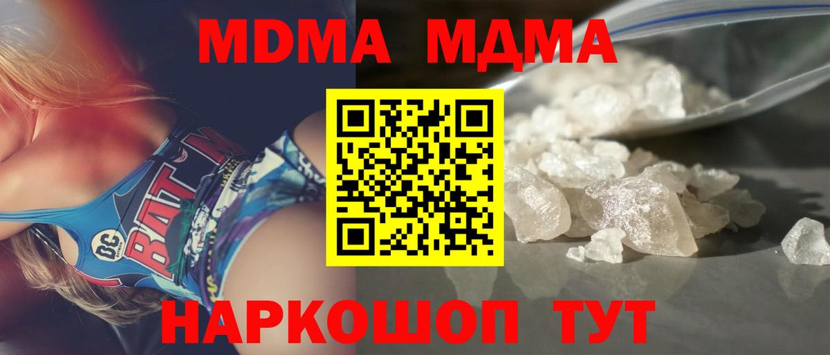 МДМА кристаллы  Вход с VPN  MDMA  MDMA crystal  Стрежевой 